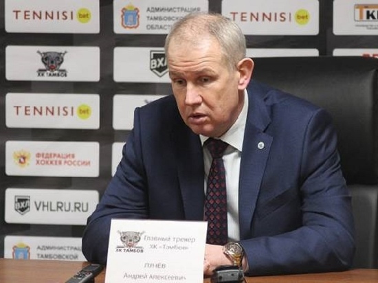 Хоккеисты "Тамбова" остались без наставника