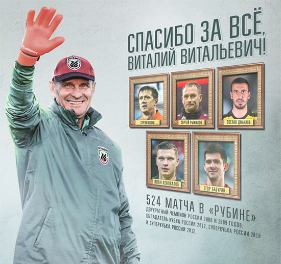 Кафанов ушел из «Рубина». Он вырастил Рыжикова, перезапустил Джанаева и ставил лучшие стандарты в РПЛ