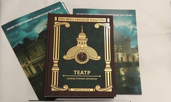 Омская драма поблагодарила РИА &laquo;Омск-информ&raquo;