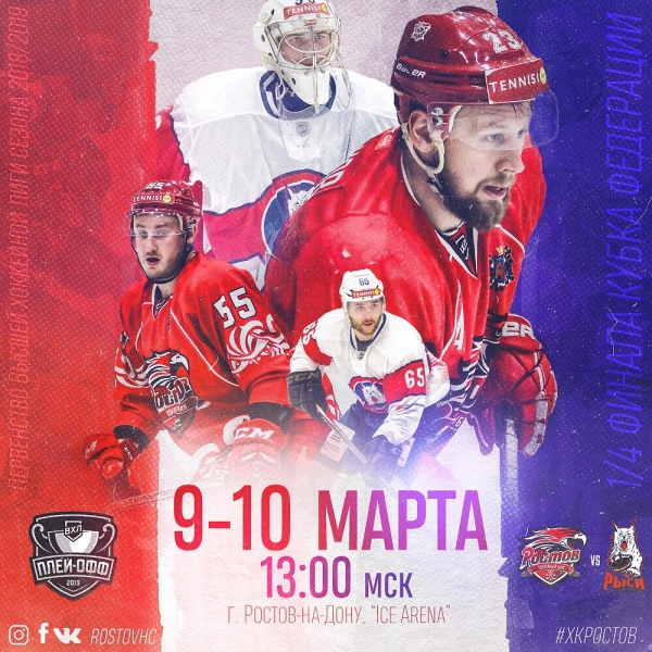 «Кондоры» стартуют в плей-офф матчами с «Красноярскими Рысями» 