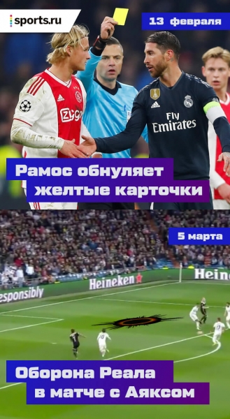 Рамос получил желтую в первом матче, чтобы сыграть в четвертьфинале. План провалился