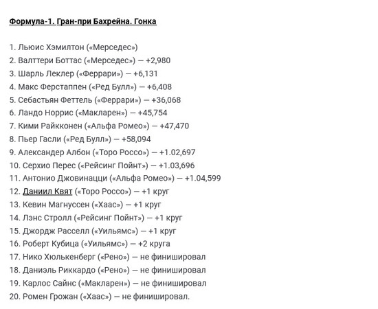 Британец Хэмилтон выиграл Гран-при Бахрейна «Формулы-1»