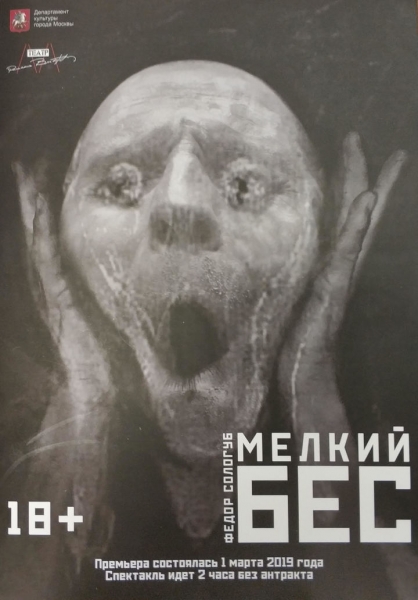 Роман Виктюк изгнал бесов из своего «Дома Света»