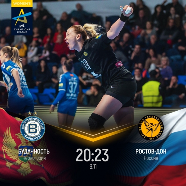 «Ростов-Дон» вновь побеждает «Будучность» в Лиге чемпионов