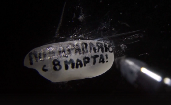 Поздравление на рисовом зернышке написал микроминиатюрист 8 марта