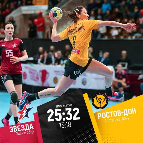 ГК &laquo;Ростов-Дон&raquo; вышел в финал Кубка России