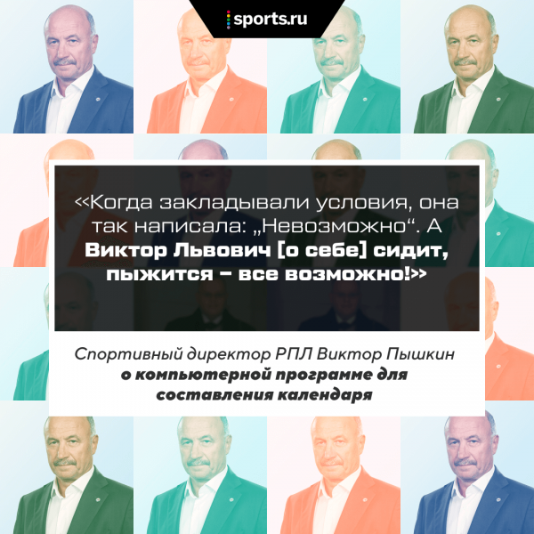 Ну почему в РПЛ такой стыдный календарь? Исследование Sports.ru, которое многое объяснит