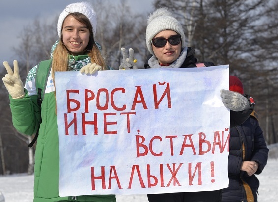 &laquo;Сахалинская лыжня&ndash;2019&raquo;