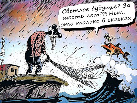 Власти России замахнулись на светлое будущее за 26 трлн