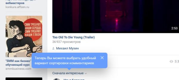 ВКонтакте запустил сортировку комментариев к постам