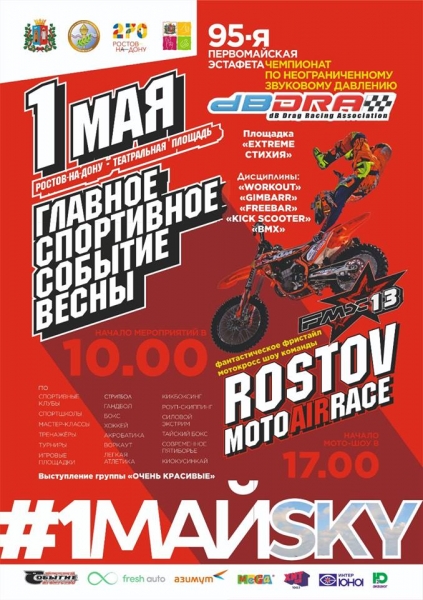 В донской столице 1 мая отметят спортивно-массовыми мероприятиями