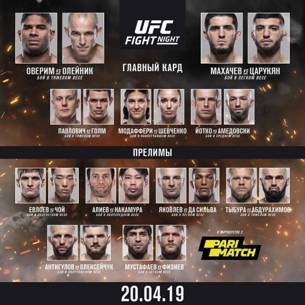 Онлайн UFC в Питере: Олейник против Оверима, Хабиб в зале