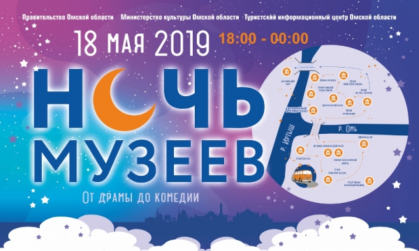 В Омске начали продавать билеты на автобусы-шаттлы для «Ночи музеев»