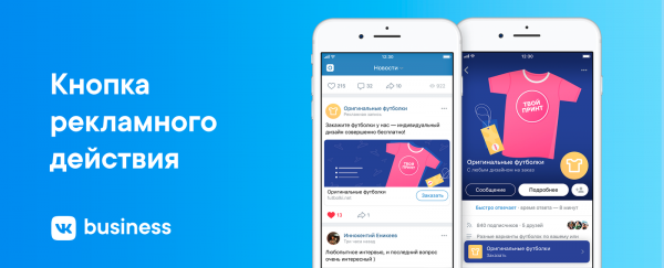 В объявлениях ВКонтакте появилась кнопка для перехода на сайт рекламодателя