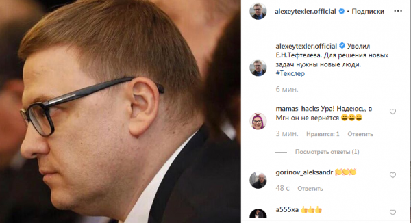 Назначения и отставки. Уволен вице-губернатор Евгений Тефтелев