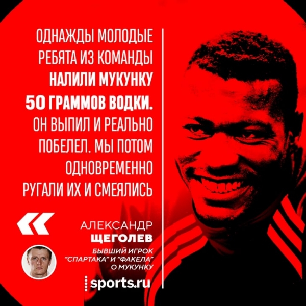 История хорошего Мукунку: трансфер из-за алмазов, разборки с милицией и безумное назначение Гаврилова в сборную ДР Конго