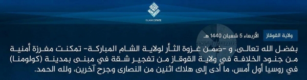 ИГИЛ взяло ответственность за взрыв в подмосковной Коломне