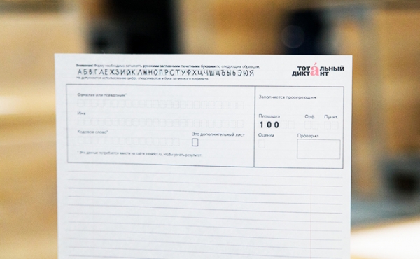 Где написать Тотальный диктант-2019 в Новосибирске: адреса площадок