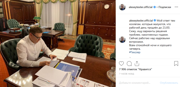 Алексей Текслер работает над кадровыми вопросами