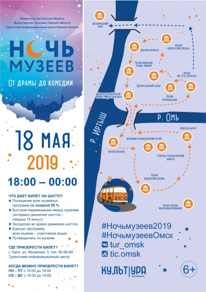 В Омске начали продавать билеты на автобусы-шаттлы для «Ночи музеев»