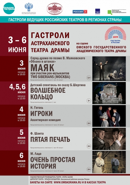 Омичам покажут лучшие спектакли Астраханской драмы