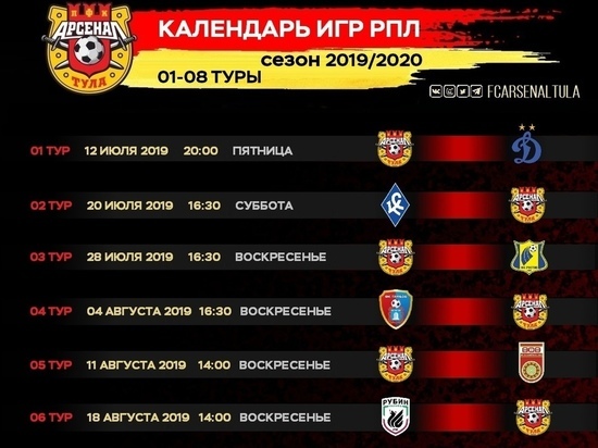Тульский "Арсенал" откроет новый чемпионат России