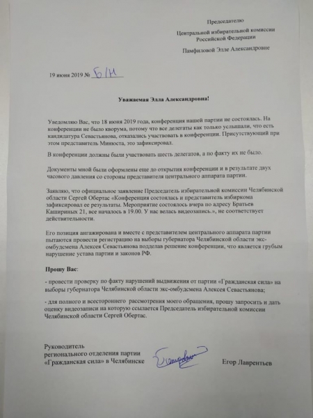 В Челябинске уволен руководитель отделения партии «Гражданская сила»