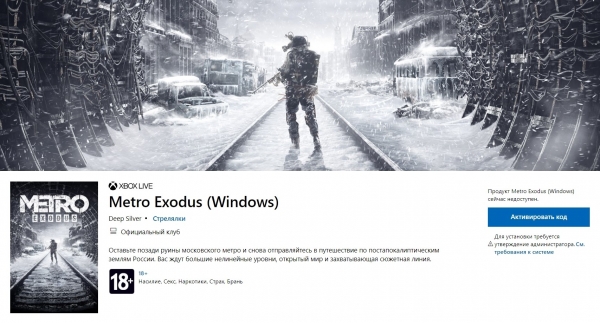 Metro Exodus выйдет в Windows Store уже на этой неделе