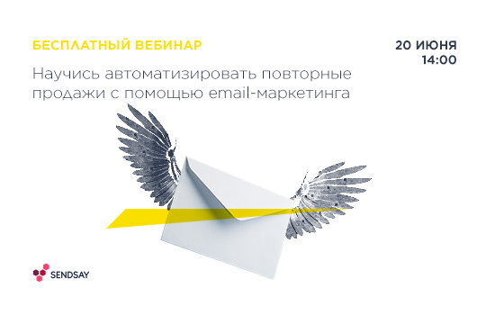 Ingate и Sendsay научат автоматизировать повторные продажи с помощью email-маркетинга