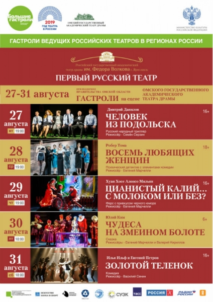 В конце августа в Омске пройдут гастроли легендарного театра из Ярославля