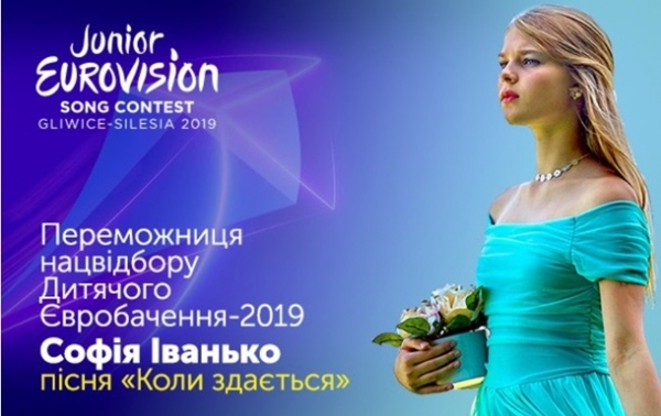 Выбран участник Детского Евровидения 2019 от Украины