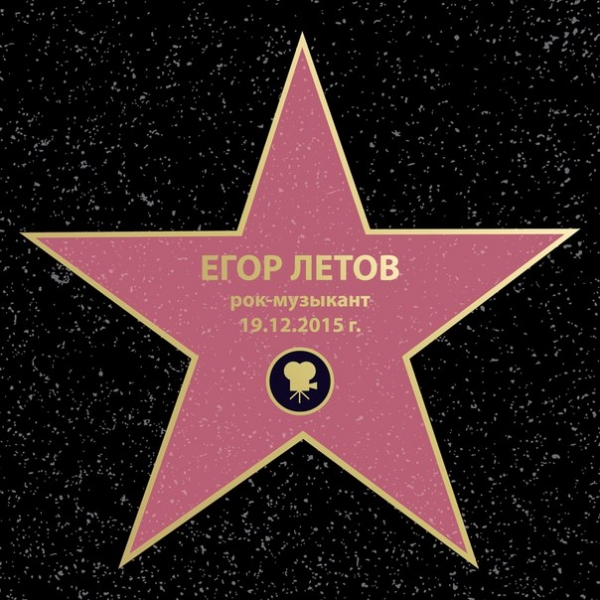 В Омске пройдет рок-фестиваль памяти Егора Летова