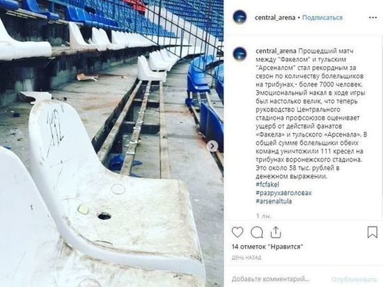 В Воронеже на стадионе недосчитались 111 кресел после игры с "Арсеналом"