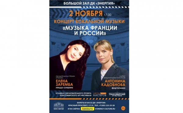 Обладательницы &laquo;Грэмми&raquo; исполнят Чайковского и Эдит Пиаф в Новосибирске