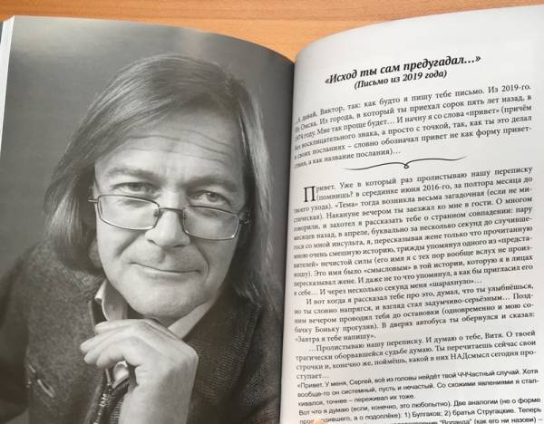 В Омске презентовали книгу воспоминаний Сергея Денисенко