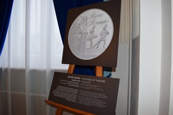 В Омской драме открылась выставка редких монет