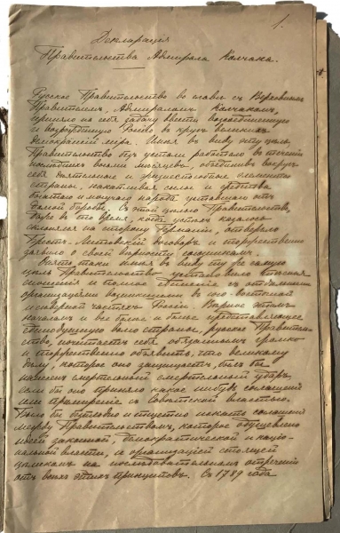 Декларацию омского правительства Колчака продали за 89 тысяч евро