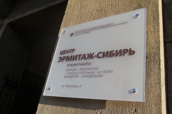 Пиотровский назвал Омск городом с особой культурной аурой