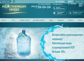 «Настоящая вода» — вода высшей категории