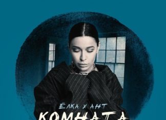 Елка записала кавер на песню омича об опасности мира