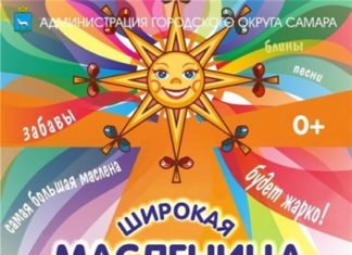 Стала известна программа празднования Масленицы в Самаре