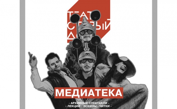 Концерты, выставки, спектакли в Новосибирске – онлайн-трансляции