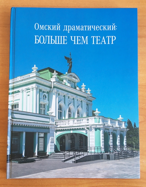 Людмила Першина рассказала, почему Омский драматический – больше чем театр