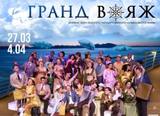 Первый бенефис хора Омского музыкального