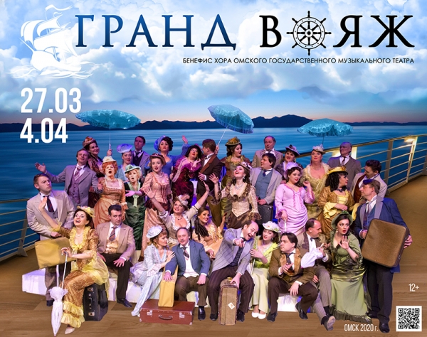Первый бенефис хора Омского музыкального