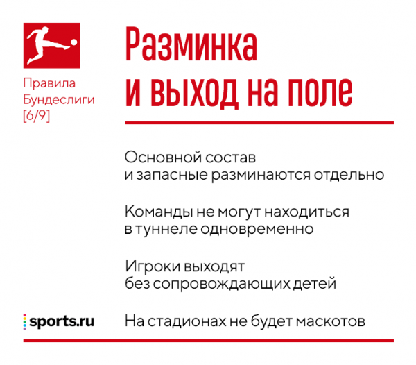 Кнопки лифта нажимать локтями, запасным сидеть через 2-3 кресла и никакого секса (если у партнера симптомы): новые правила Бундеслиги