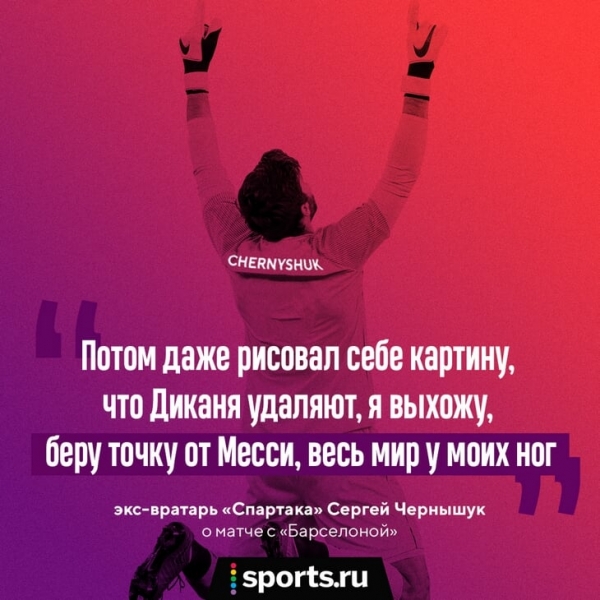 В ноябре 2012-го я в запасе с «Барсой», через год – уже бармен и разливаю текилу. Открытое письмо вратаря «Спартака»