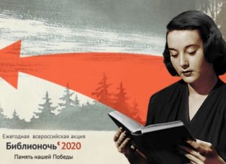 «Библионочь-2020» продлится целых две недели