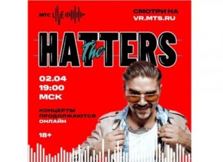 Новосибирцы 2 апреля увидят концерт The Hatters в прямом эфире