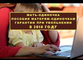 Ипотека для матери одиночки в 2020 году: как взять, дают ли?